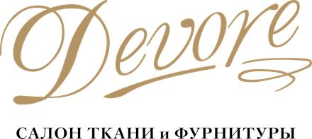 Devore — салон ткани и фурнитуры
