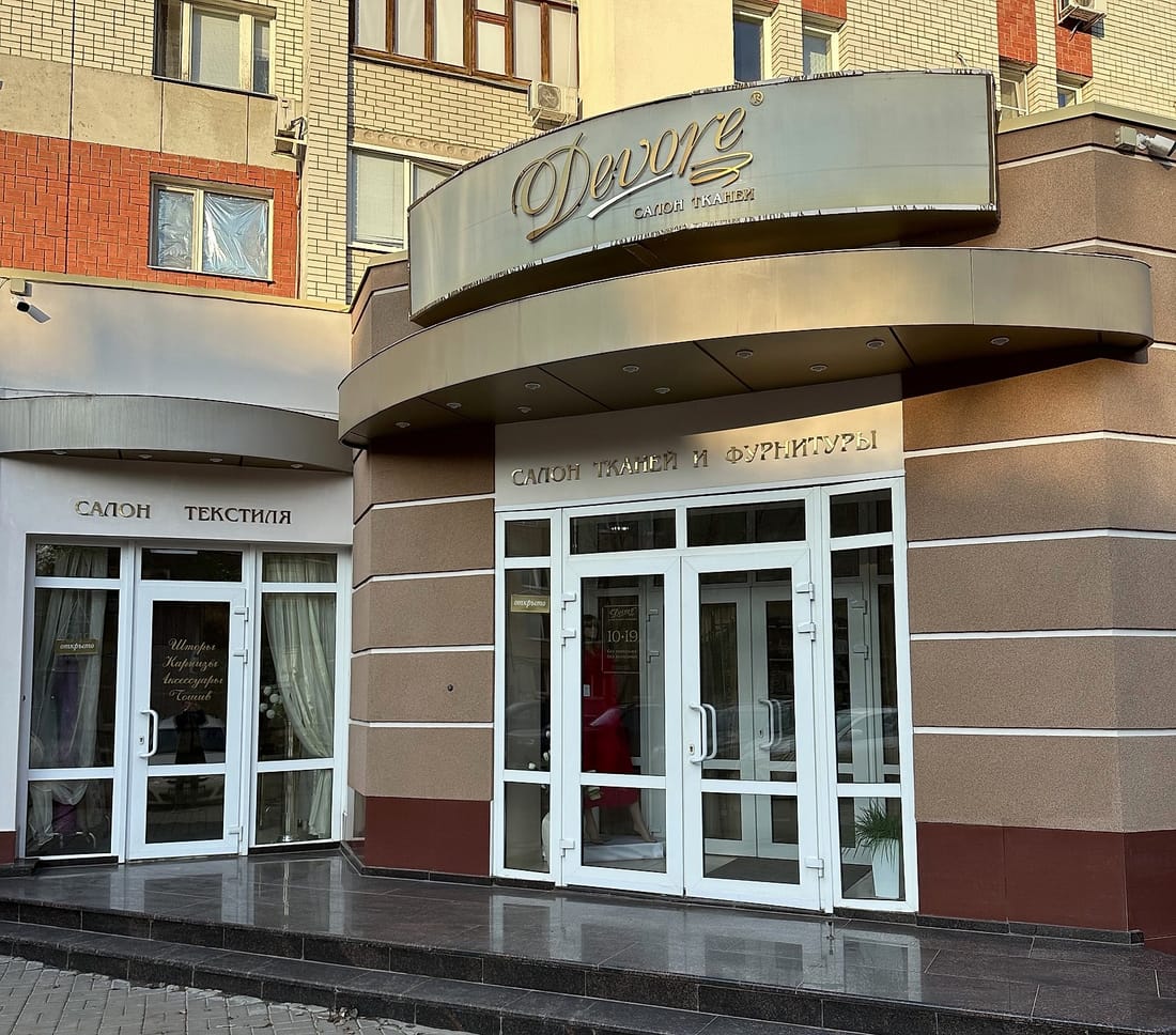 Фасад и вход в магазин Devore на Халтурина, 23